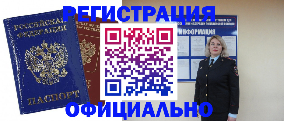 купить прописку в Волжске