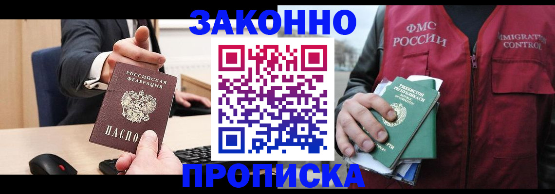 временная регистрация гарантия в Волжске