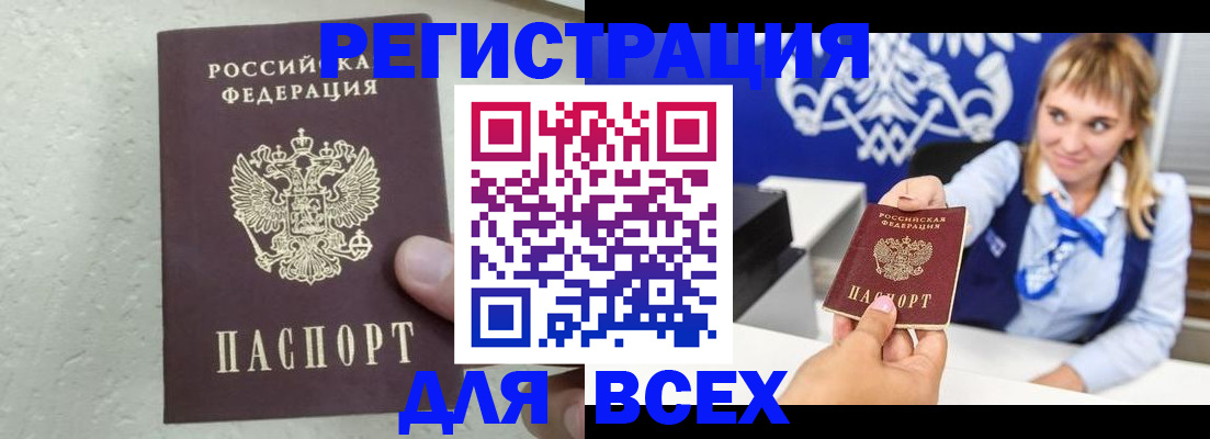 купить прописку в Волжске