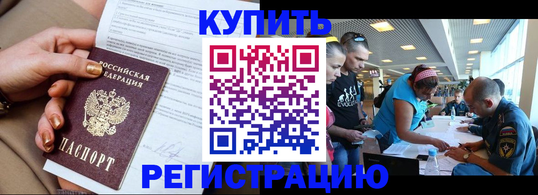 прописка законно в Волжске