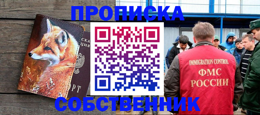 прописка паспорт в Волжске